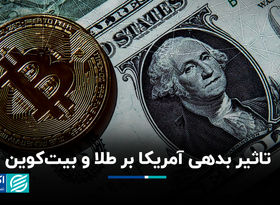 تاثیر بدهی آمریکا بر طلا و بیت‌کوین