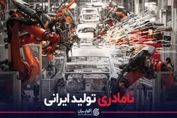 نامادری تولید ایرانی در صنعت خودرو