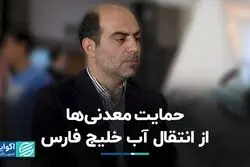 چرا ایده انتقال آب خلیج فارس به فلات مرکزی شکل گرفت؟