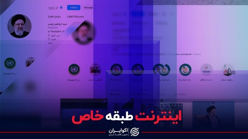 اینترنت طبقه خاص