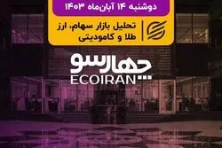 زنگ خط کاهش تولید سیمان / واکنش بورس تهران پیش از انتخابات آمریکا