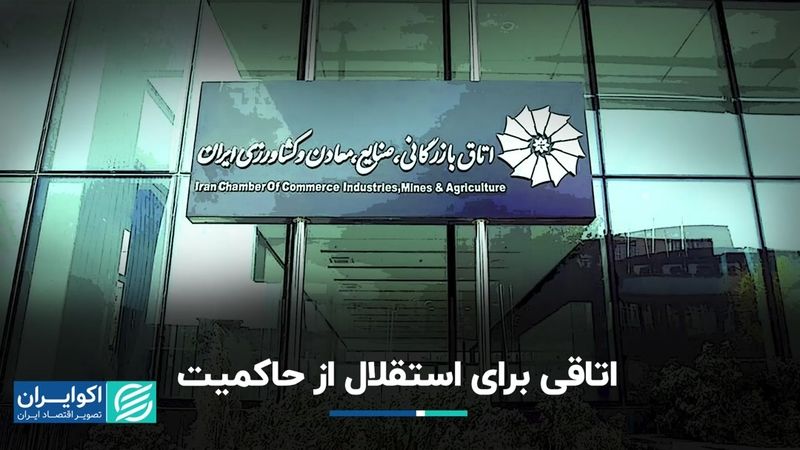 اتاق‌های بازرگانی چه ساختاری دارند؟