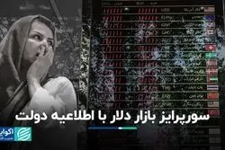 قیمت دلار هرات چه علامتی به بازار می‌دهد؟ 