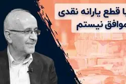 با قطع یارانه نقدی موافق نیستم