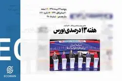 روزنامه 26دی1398