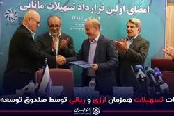 پرداخت همزمان تسهیلات ارزی - ریالی/ جزییات تامین مالی جدید صندوق توسعه ملی