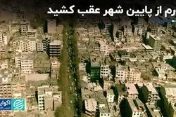 تورم از پایین شهر عقب کشید