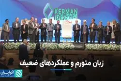 زبان متورم و عملکردهای ضعیف 