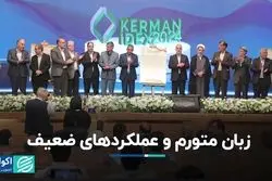 زبان متورم و عملکردهای ضعیف 