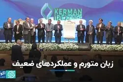 زبان متورم و عملکردهای ضعیف 