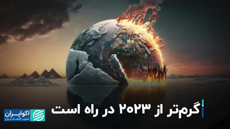 چرا 2023 گرم‌ترین سال کره زمین شد؟