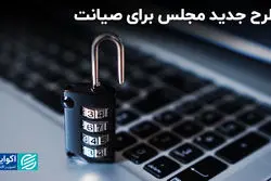 طرح نظام‌بخشی فضای مجازی همان طرح صیانت است؟