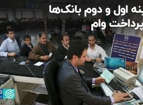 مقصد اصلی وام‌های پرداختی در سال جاری