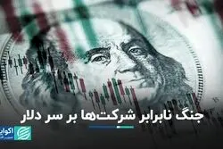 دلار تک نرخی به شرکت‌ها انگیزه سودآوری می‌دهد