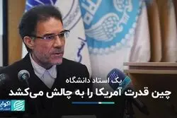 چین به دنبال به چالش کشیدن قدرت آمریکا