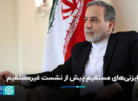 رایزنی‌های مستقیم پیش از نشست غیرمستقیم