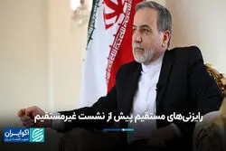 رایزنی‌های مستقیم پیش از نشست غیرمستقیم