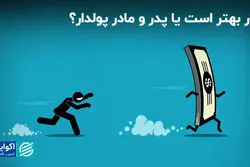 پدر و مادر پولدار شما را موفق می‌کند یا سختکوشی در کار ؟