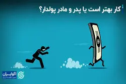 پدر و مادر پولدار شما را موفق می‌کند یا سختکوشی در کار ؟
