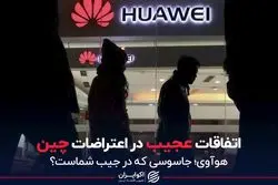 اتفاقات عجیب در اعتراضات چین