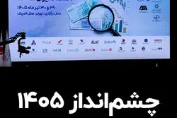 چشم‌انداز 1405؛ اقتصاد ایران روی خط باریک تهدید و تورم