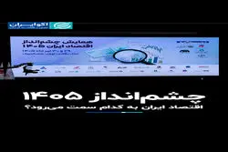 چشم‌انداز 1405؛ اقتصاد ایران روی خط باریک تهدید و تورم