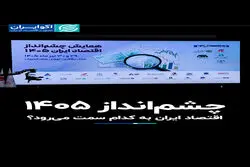 چشم‌انداز 1405؛ اقتصاد ایران روی خط باریک تهدید و تورم