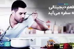 انتخاب طعم غذا به دلخواه شما