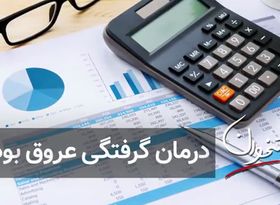 درمان گرفتگی عروق بودجه