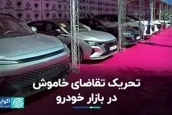 قشر خاکستری به بازار خودرو بازمی‌گردد؟