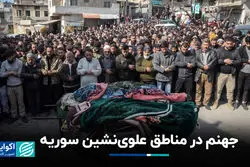  کشتار غیرنظامیان سوری در مناطق ساحلی