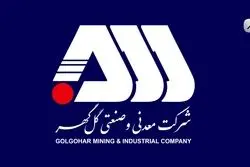 مدیرعامل سازمان مدیریت صنعتی کشور: گل‌گهر با مدیریت موفق، در ارزیابی‌های سازمان مدیریت صنعتی کشور می‌درخشد