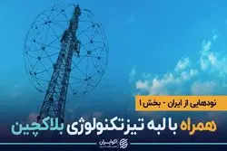 رمزارز همراه اول یا توکن همراه؟ همراه اول و اولین بلاکچین بزرگ ایرانی