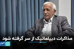 مذاکرات دیپلماتیک از سر گرفته شود