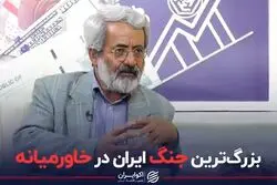 بزرگ‌ترین جنگ ایران در خاورمیانه