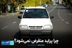 چرا پراید منقرض نمی‌شود؟