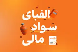 دوره آموزشی «الفبای سواد مالی» برای کاربران بلوجونیور در فیلیمو مدرسه رایگان شد