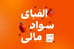 دوره آموزشی «الفبای سواد مالی» برای کاربران بلوجونیور در فیلیمو مدرسه رایگان شد