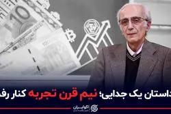 خسارت بزرگ به سازمان برنامه و بودجه