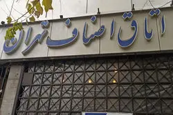 همکاری شهرداری و اصناف؛ گام بزرگ برای ساماندهی مشاغل تهران
