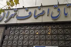 اتهام به وزارت صمت ، دخالت مستقیم در تعیین رئیس اتاق اصناف