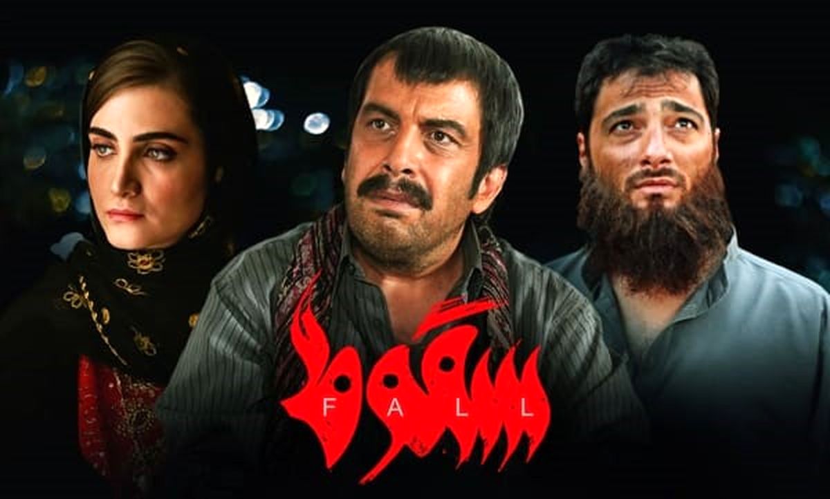 دانلود قسمت 6 سقوط (سقوط قسمت ۶) دانلود قسمت ششم سریال سقوط کامل با حجم رایگان
