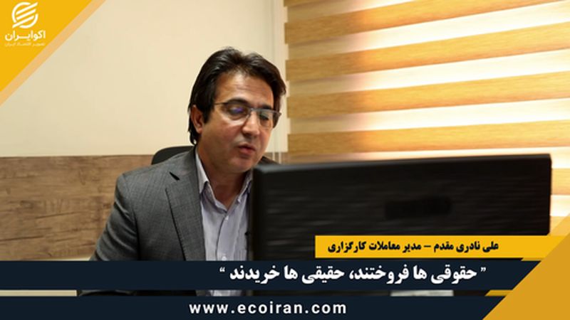 حقوقی ها فروختند، حقیقی ها خریدند