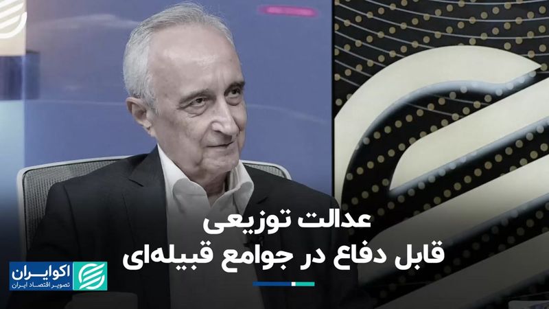 مداخلات دولت جوامع را تبدیل به جوامع قبیله‌ای می‌کند