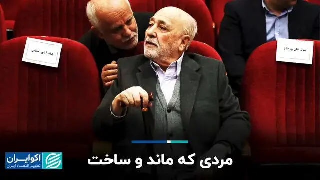 محسن خلیلی عراقی؛ مردی که ماند و ساخت