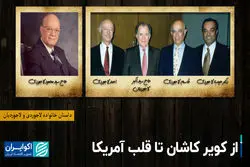 از کویر کاشان تا قلب آمریکا