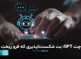 چگونه چت GPT را رام کنیم؟