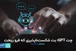 چگونه چت GPT را رام کنیم؟