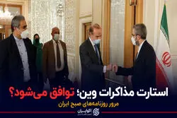  پادکست برنامه صبحگاهی مرور روزنامه های امروز،۲۵ اردیبهشت ۱۴۰۱