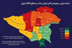 سرمایه‌گذاری در کدام منطقه تهران سود بیشتری از اجاره می‌دهد؟